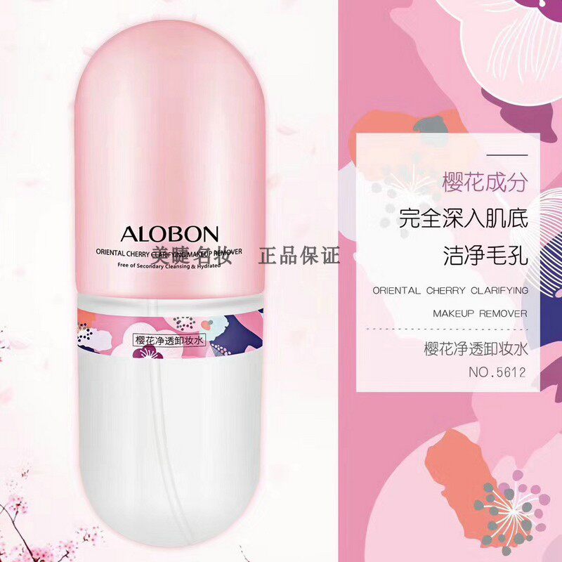 AloBon/雅邦樱花净透卸妆水250ml洁面清爽保湿不刺激不油腻洁净