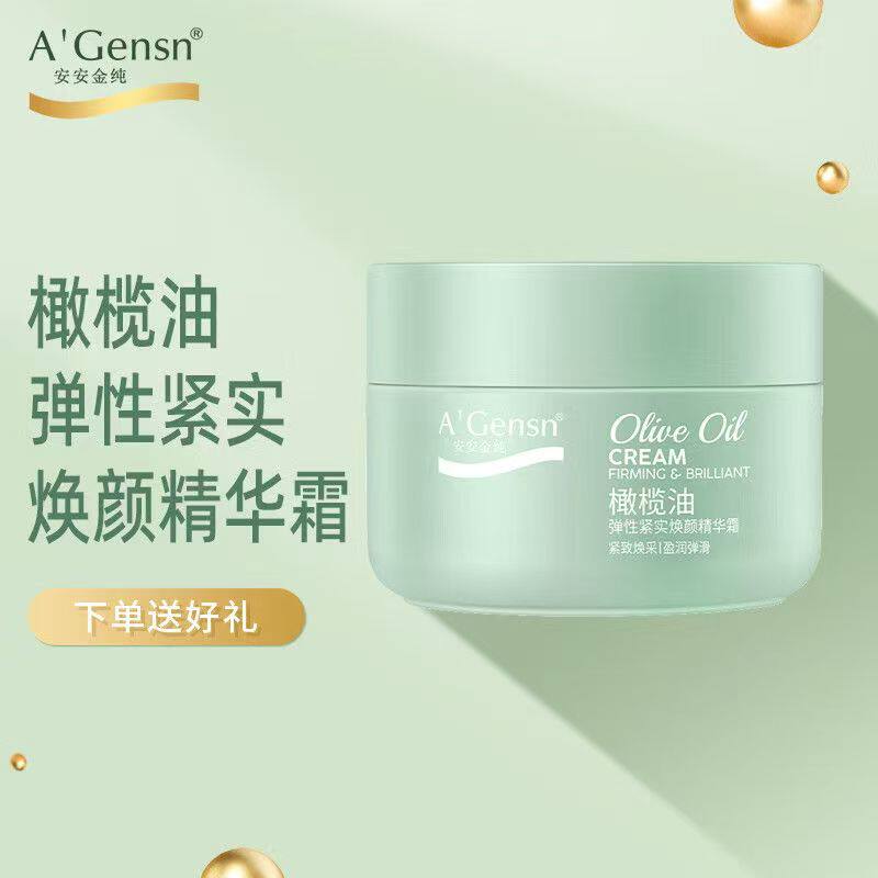 安安金纯橄榄油弹性紧实活颜精华乳液/面霜