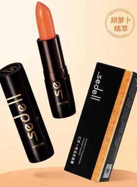 sedell诗黛尔胡胡萝卜素健康唇膏3.8g滋润保湿变色天然成分正品
