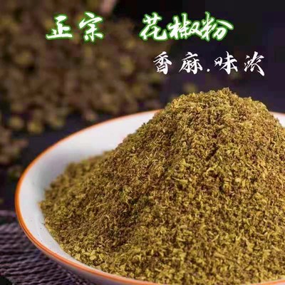 云南特产老品种野花椒转红椒青花椒面特麻粉粒深山傣族早点调料