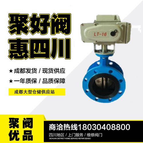 电动法兰蝶阀D941X-16软密封DN50