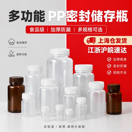 透明瓶子 塑料密封瓶 防漏耐高温试剂瓶 食品级pp便携式 胶囊瓶