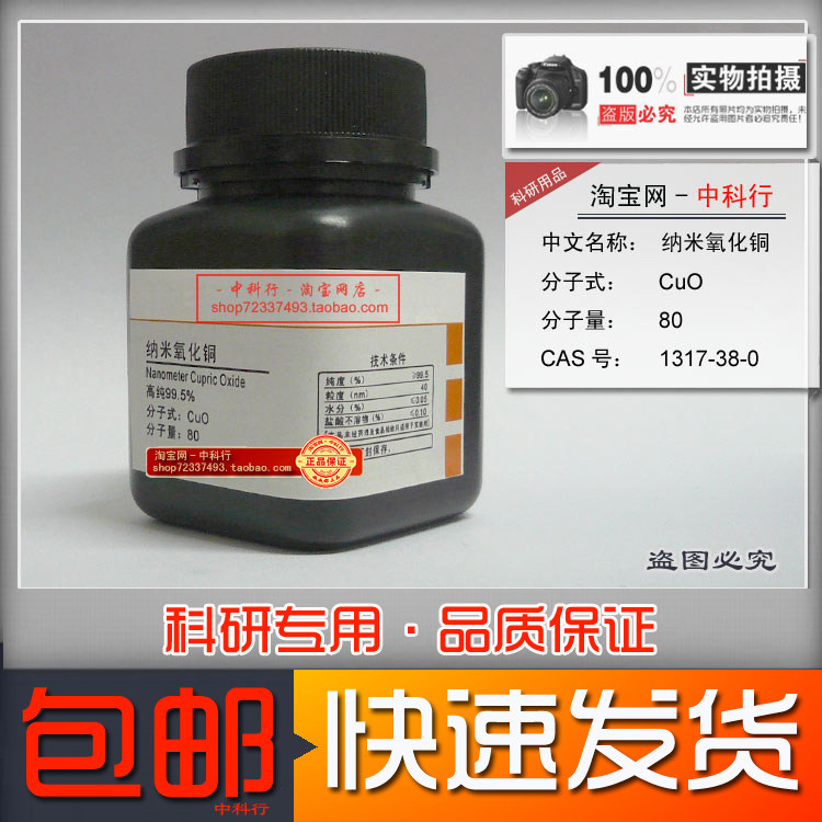 纳米氧化铜 超细粉末40nm 高纯99.5% 上海不锈钢实验科研试验用