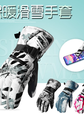 men women ski gloves ultralight waterproof winter warm motor