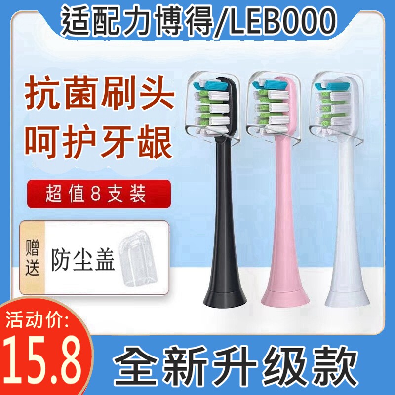 适配lebooo力博得电动牙刷头LEBOND华为智选优漾星芒星钻悦心幻世