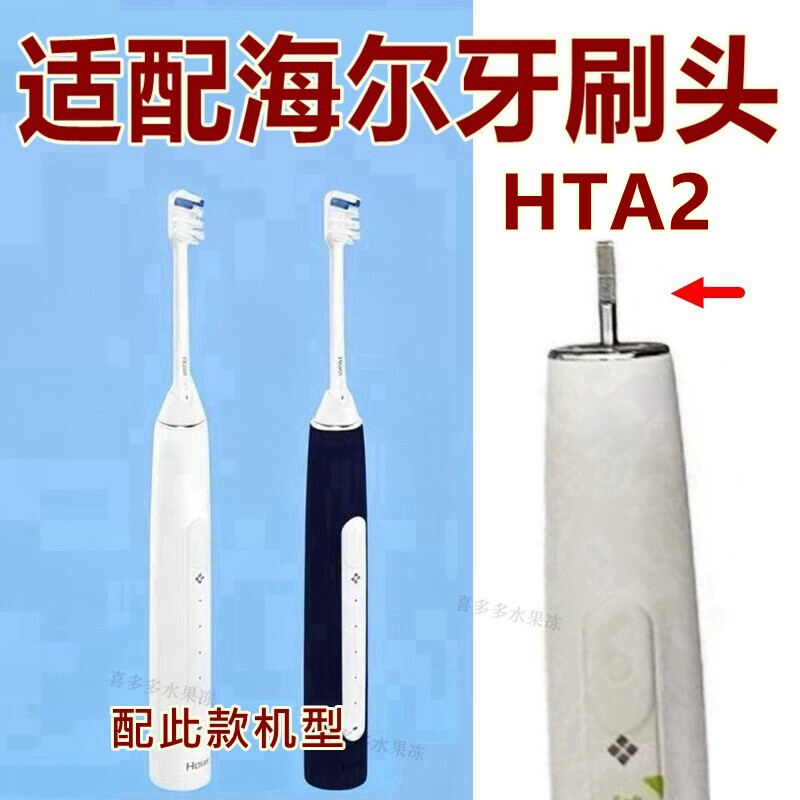 适配Haier/海尔电动牙刷头HT21/HTA2-HYB/SHF/JYL替换头小摩刷