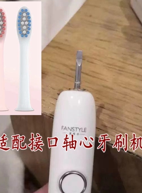 适配WISHES电动牙刷头YINGERDE/iKANG/FANSTYLE替换刷头BKIT
