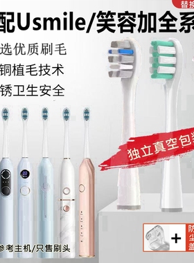 适配usmile电动牙刷头Y1S/Y4/U2/Y10/P10pro替换笑容加Y20/U4/U3