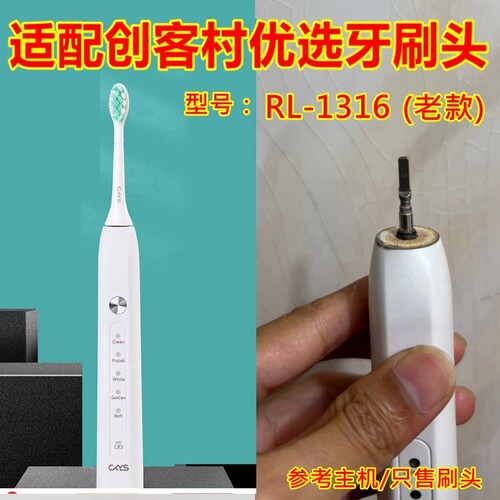 适配创客村优选可丽金电动牙刷头RL-1316（老款）替换刷头清洁款