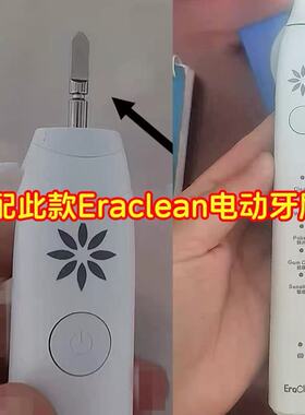 适配EraClean世净隐适美invisalign电动牙刷头ET01替换牙刷头