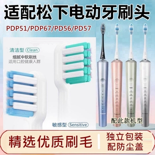 适配松下电动牙刷替换刷头EW0914/0979/0978//PDP51/PDP67/PD57