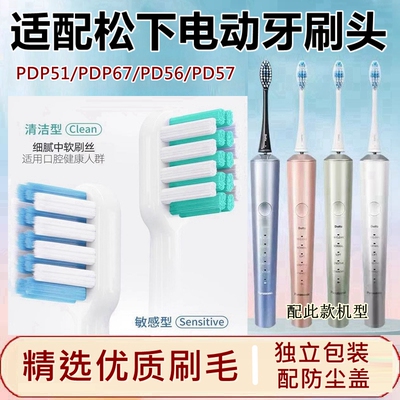 适配松下电动牙刷替换刷头EW0914/0979/0978//PDP51/PDP67/PD57