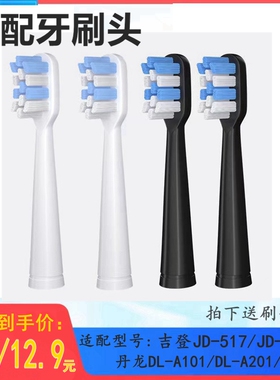 适用吉登电动牙刷头JD-517/519 丹龙A/K101云南白药JK1501牙刷头