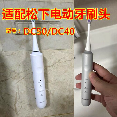 适配松下电动牙刷头EW-DC50/DC40替换牙刷头清洁款