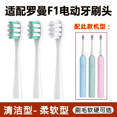 适配ROAMAN罗曼电动牙刷头F1替换牙刷头清洁款