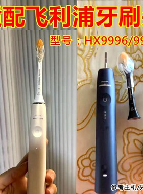 贝美适配飞利浦电动牙刷头HX9996/HX9997/HX9911替换牙刷头钻石A1