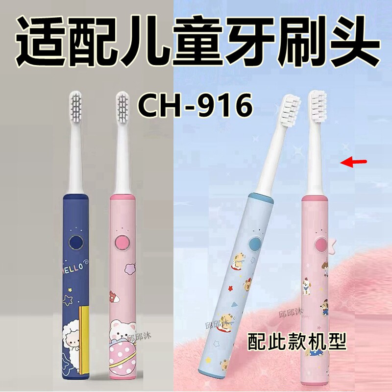 适配儿童电动牙刷头CH-916替换专用牙刷头斯顿熊呵护清洁款