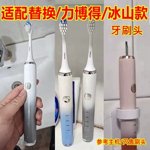 适配智选力博得电动牙刷头冰山款2112/153019/203557A替换头