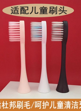 儿童电动牙刷头适用康佳KZ-5A/罗曼LMN/N1/jimok锦美客M1替换刷头