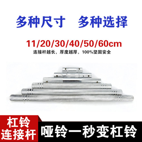 电镀哑铃连接杆配件变杠铃连接器20/30/40/60厘米加长款通用健身