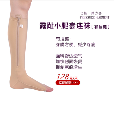佳新烧烫伤后疤痕加压绷带塑性