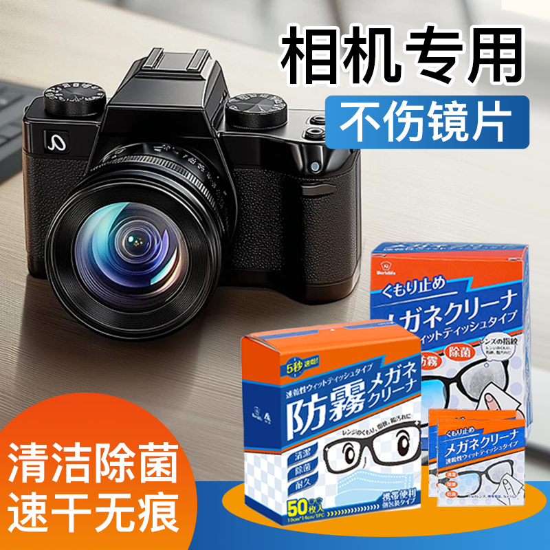 相机专用清洁湿巾防雾一次性