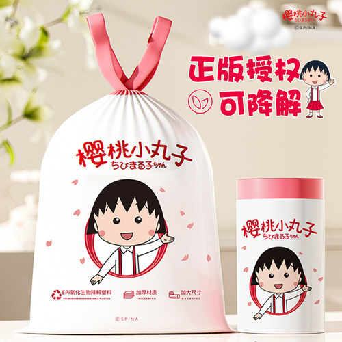 樱桃小丸子垃圾袋断点式方便拿取