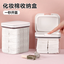 化妆棉收纳盒子棉签按压密封高级感洗脸卸妆巾便携桌面化妆品抽取