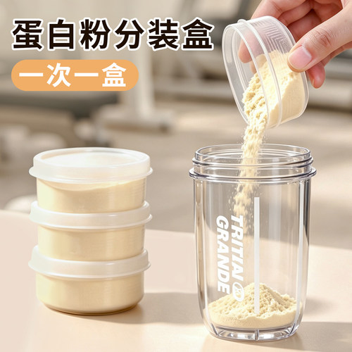 日本便携蛋白粉分装盒