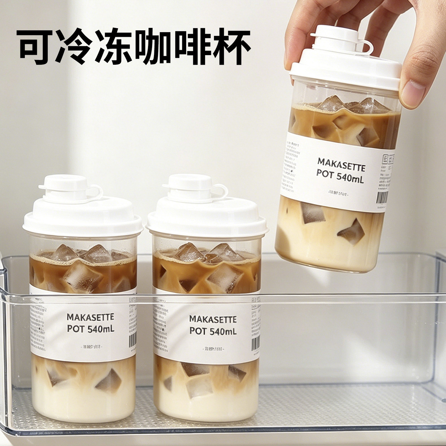 日本咖啡杯可冷冻便携外带奶茶饮品杯重复使用塑料带盖打包随行杯