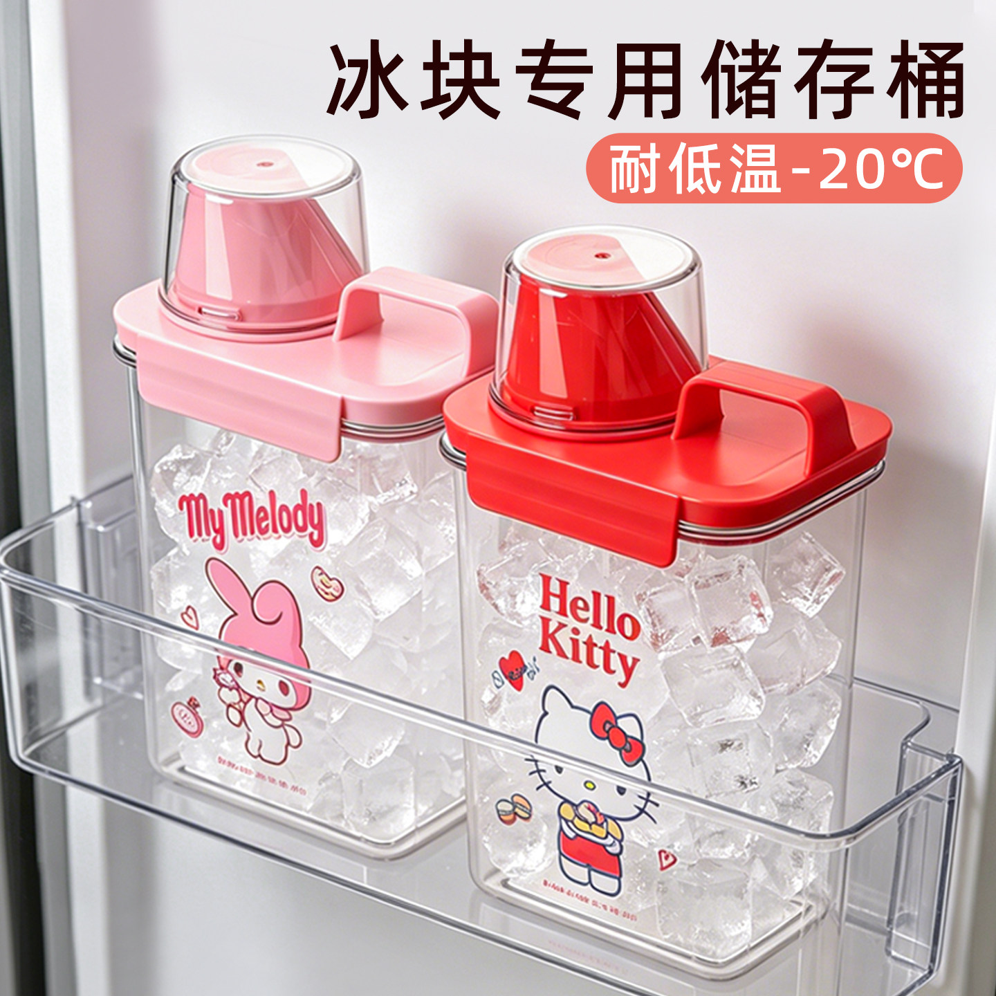 三丽鸥正版冰箱密封储冰桶1.1L图片