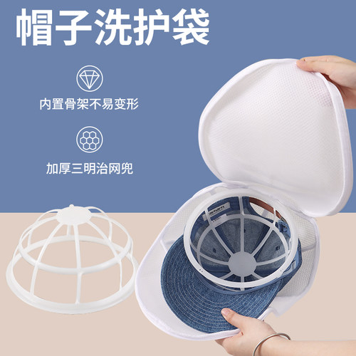 家用防变形洗衣袋棒球鸭舌帽专用