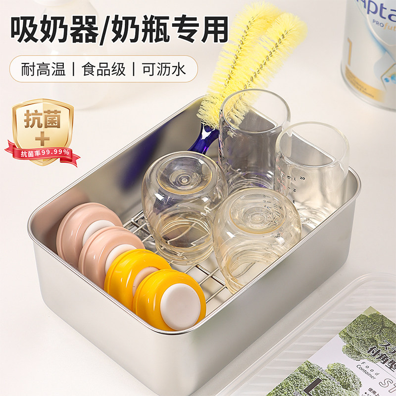 日本抗菌304不锈钢洗奶瓶专用盒背奶沥水架子清洗盆吸奶器收纳篮