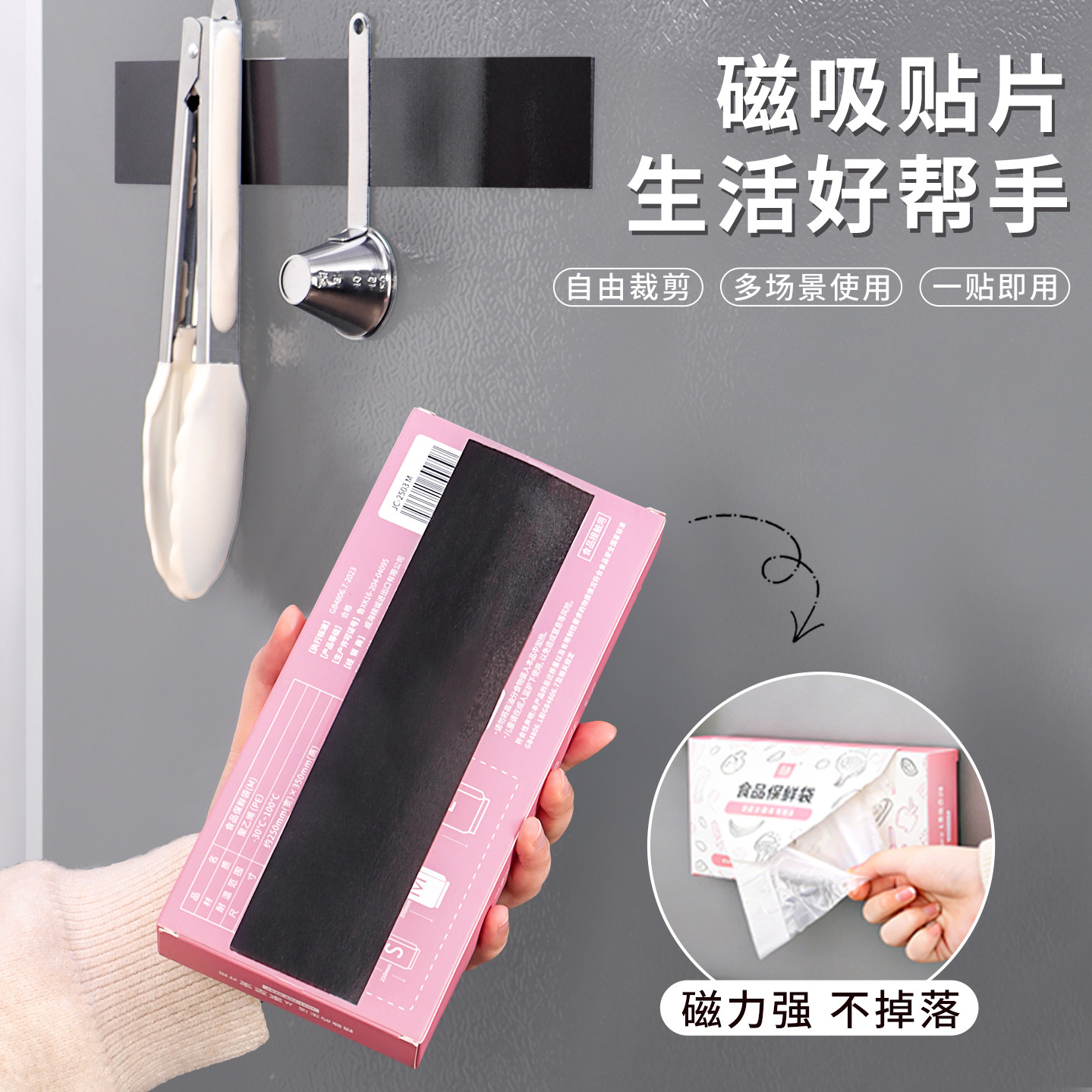长条磁性贴片可裁剪带背胶厨房冰箱保鲜袋收纳强力磁吸自粘吸铁石