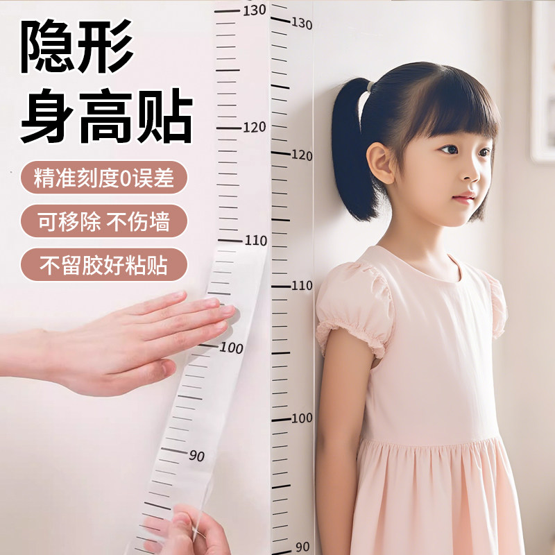 儿童身高测量墙贴可移除不伤墙透明精准宝宝房身高尺贴纸家用神器,家居饰品,身高贴,淘宝优惠券,粉丝福利购,淘宝优惠卷