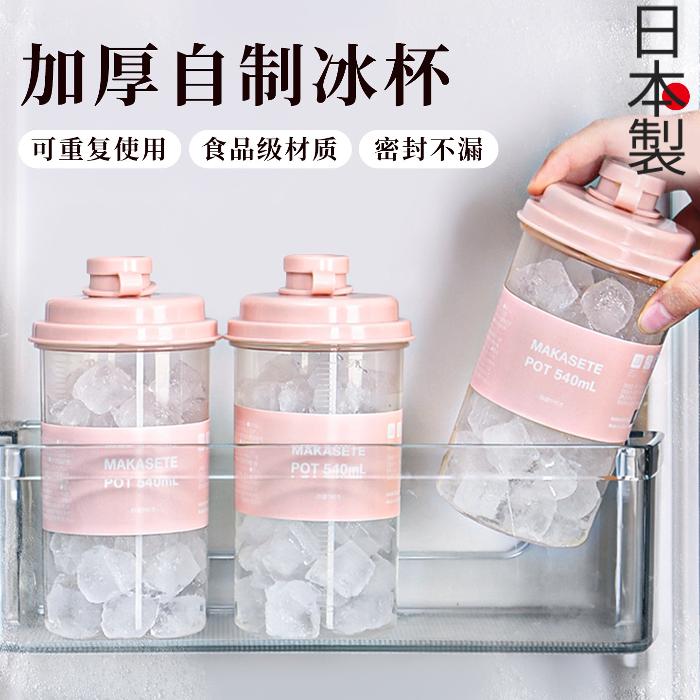 日本进口自制冰杯可冷冻空杯反复使用便携塑料带盖家用外带冰块杯