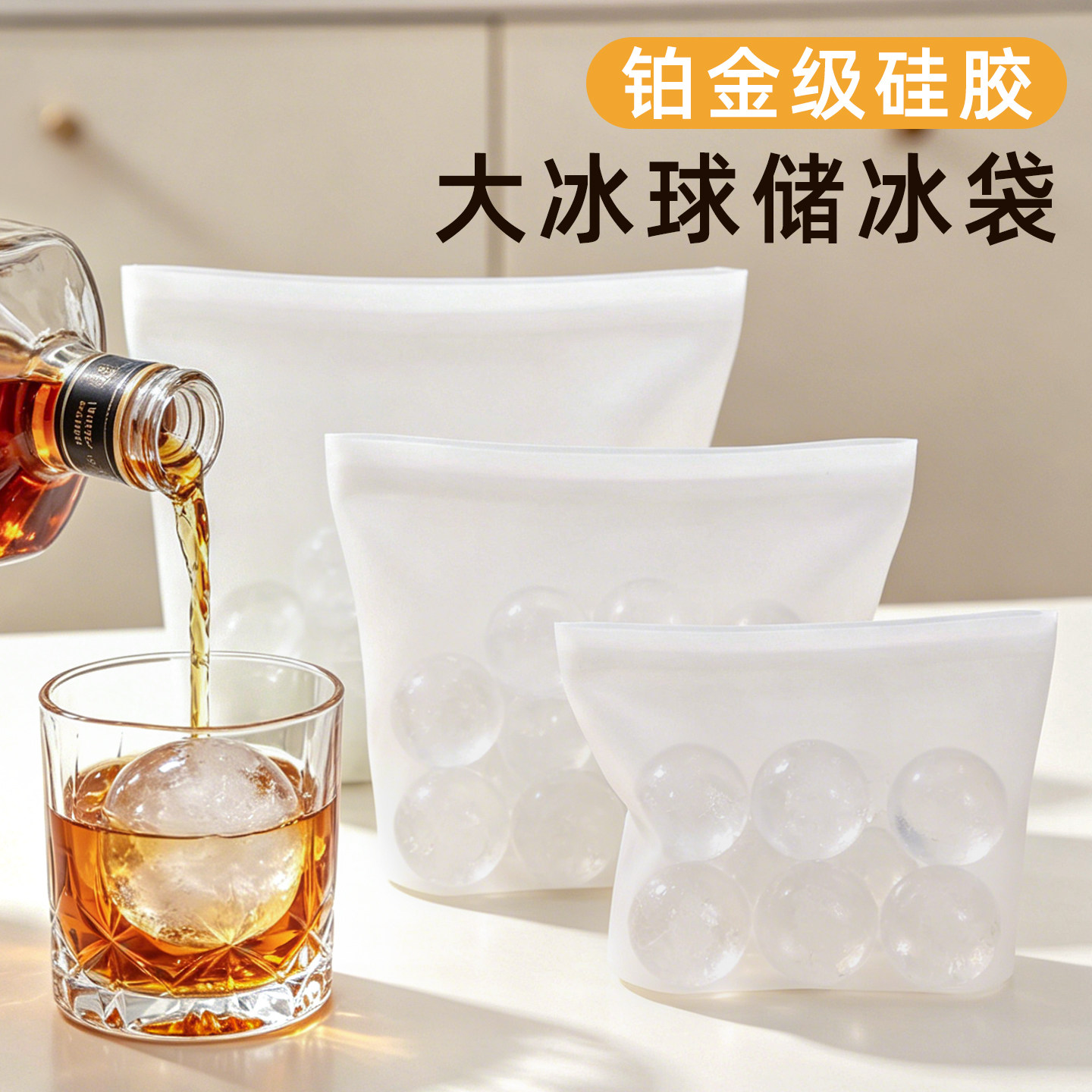 铂金硅胶大冰球储冰袋食品级威士忌冰块储存袋家用加厚制冰储冰盒