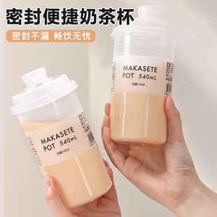 日本奶茶杯外带便携家用可循环使用重复带盖密封冷萃咖啡摇摇水杯