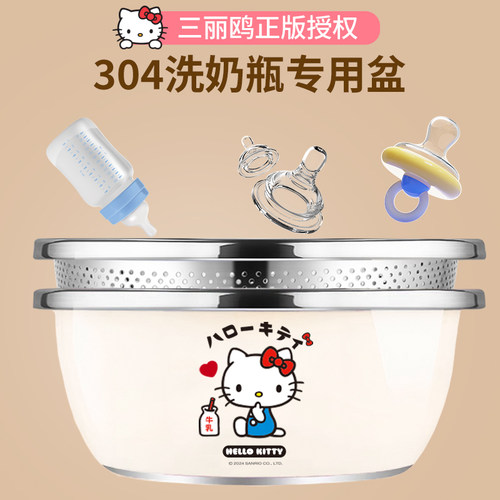 三丽鸥HelloKitty烫洗奶瓶专用盆