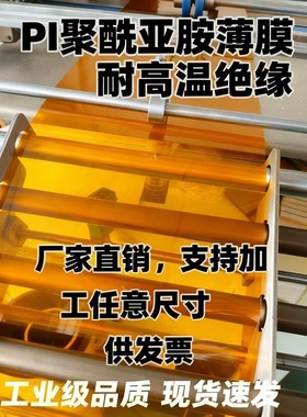聚酰亚胺薄膜 PI膜 金手指无胶耐高温260℃电机绝缘0.025mm定制