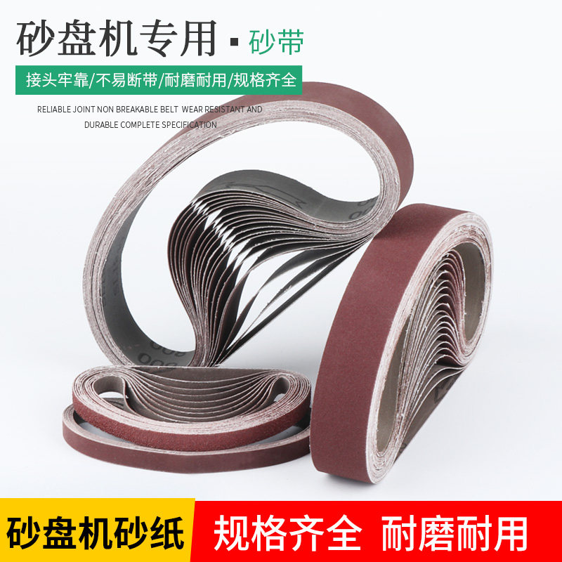 速砂盘机专用砂带砂纸