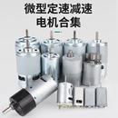 795 775 895单双轴大功率扭矩高转速减速 555 直流小电机马达180