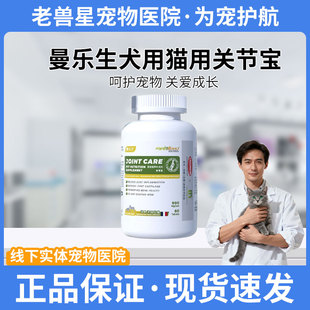 曼乐生犬用美短关节宝萨鲨鱼软骨素法斗泰迪护关节症舒缓腿瘸小包