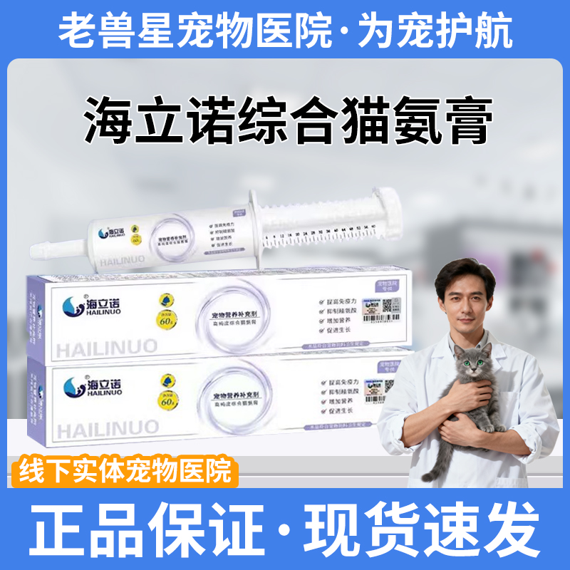 海立诺宠物营养补充剂综合猫氨膏英短美短全猫猫鼻支猫氨膏60ml