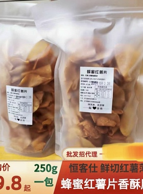 炭烤蜂蜜红薯片地瓜片农家自制纯手工地瓜干番薯薄片酥脆包邮
