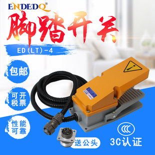 脚踏开关 带线带插头 带2米线 铜件银触点 恩得ED 航空插头