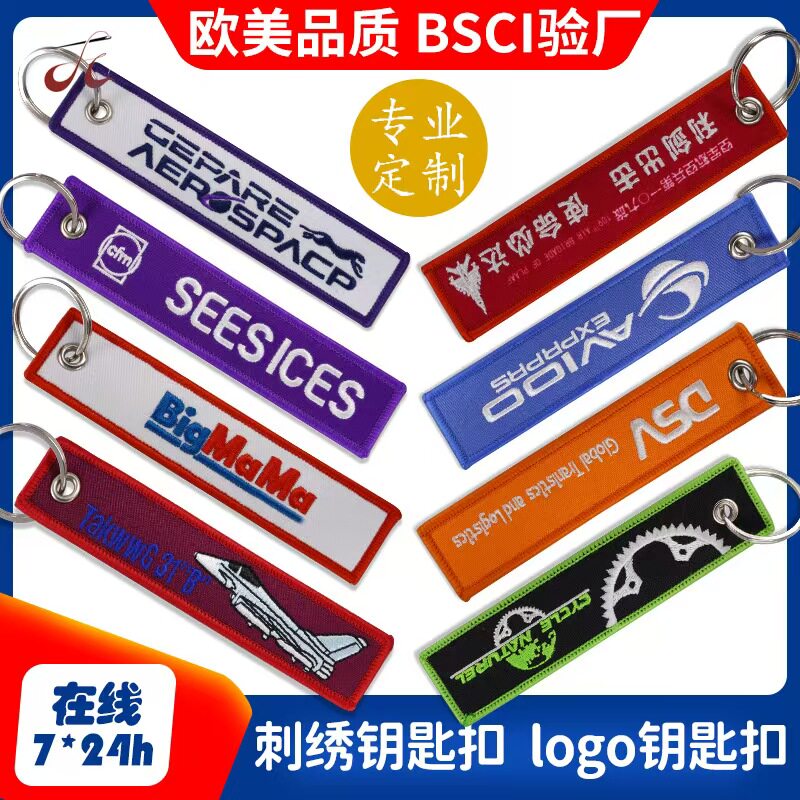 钥匙扣个性logo双面刺绣钥匙链图片