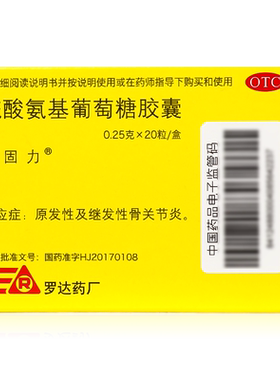 【维固力】硫酸氨基葡萄糖胶囊250mg*20粒/盒