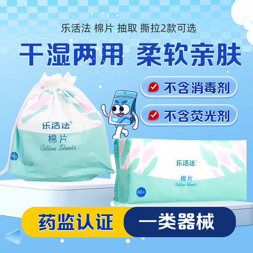 乐活法棉片抽取式/撕拉式@20cm*20cm*60片用于对皮肤创面清洁处理