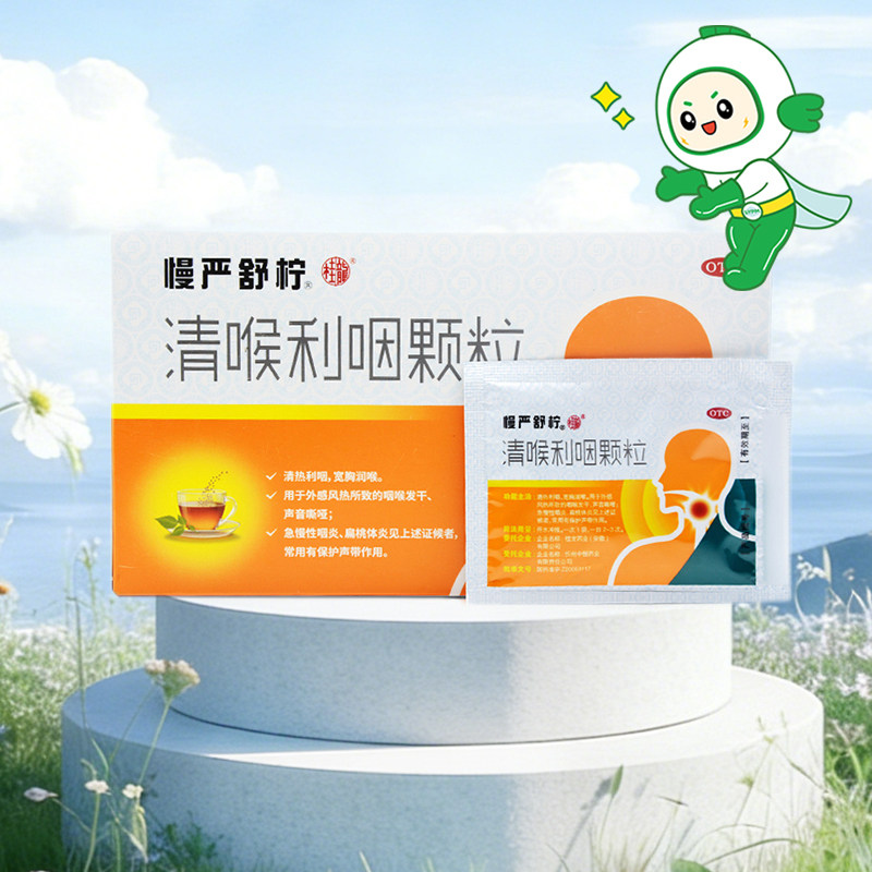 慢严舒柠清喉利咽颗粒18袋外感风热急慢性咽炎扁桃体炎咽喉发干
